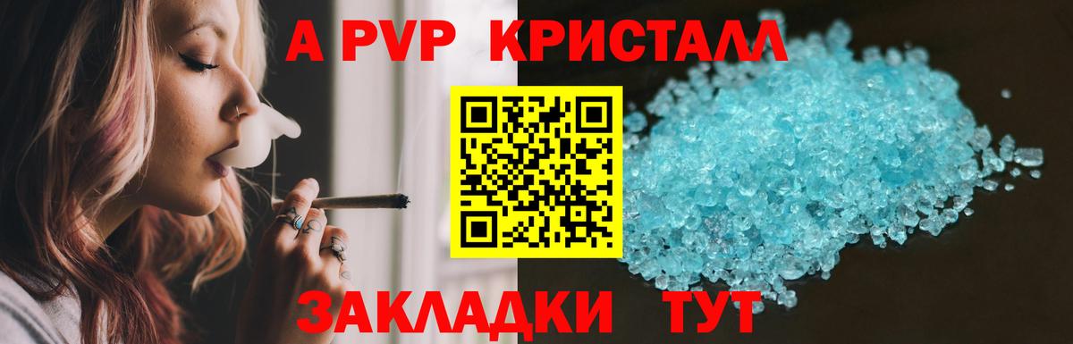 А ПВП крисы CK Черногорск
