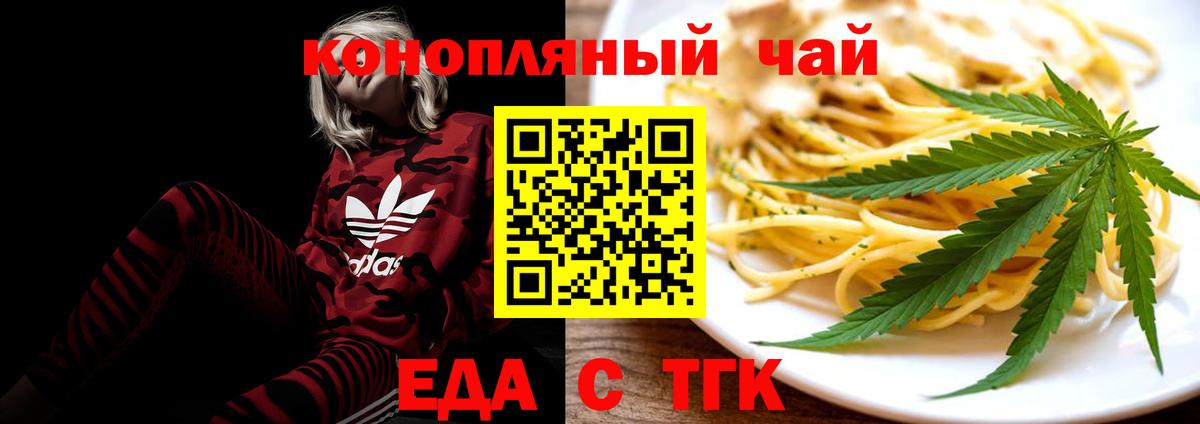 Еда ТГК марихуана Черногорск
