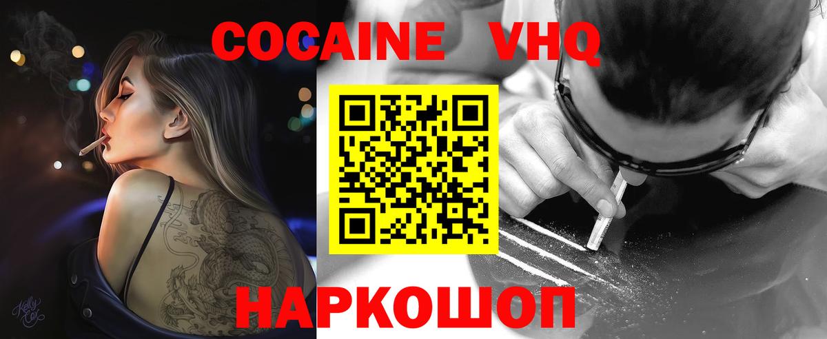 Черногорск  КОКАИН 99%  Вход с VPN  Cocaine Колумбийский 