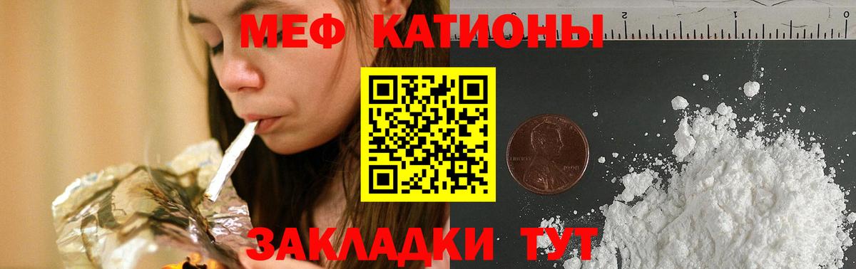 МЕФ кристаллы Черногорск